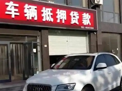 城关不押车贷款办理条件是什么？